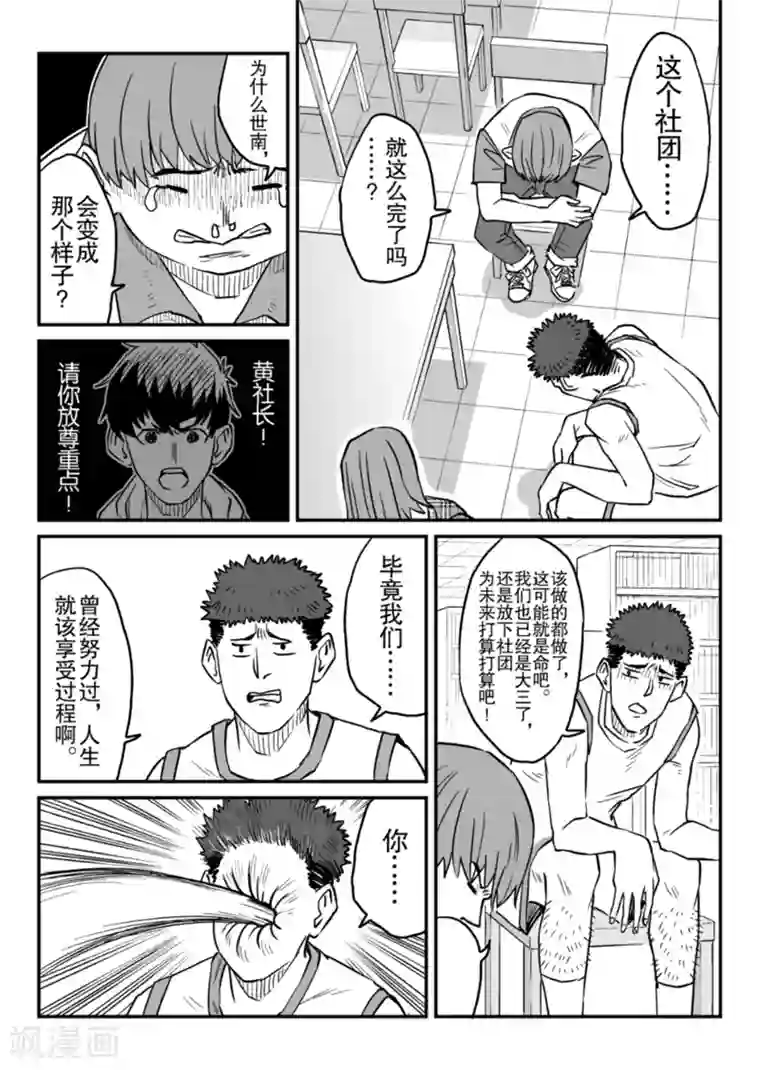 漫画社X的复活第9话上