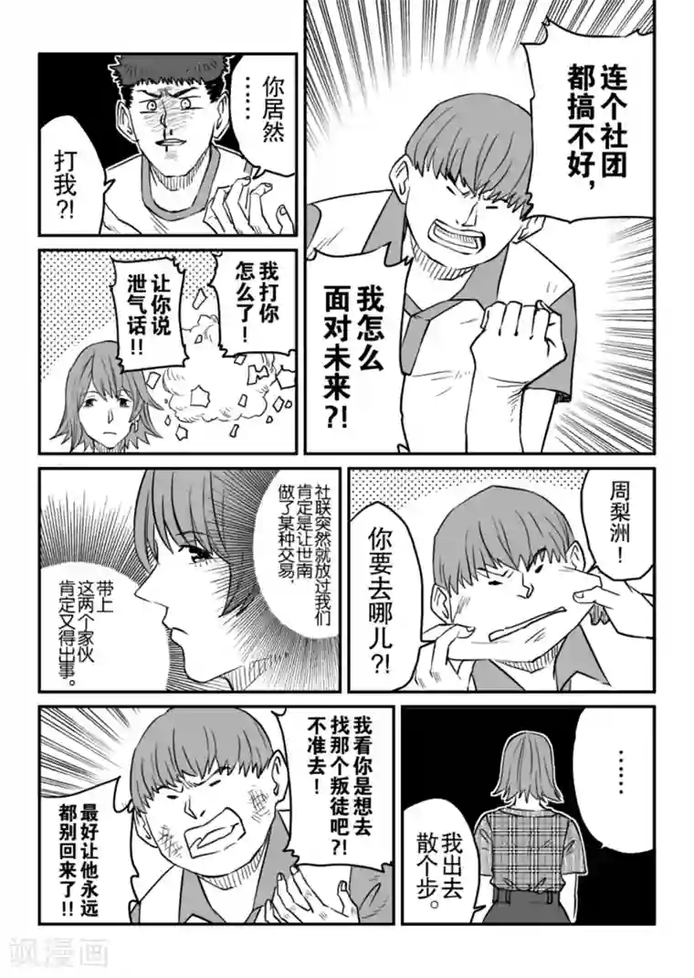 漫画社X的复活第9话上