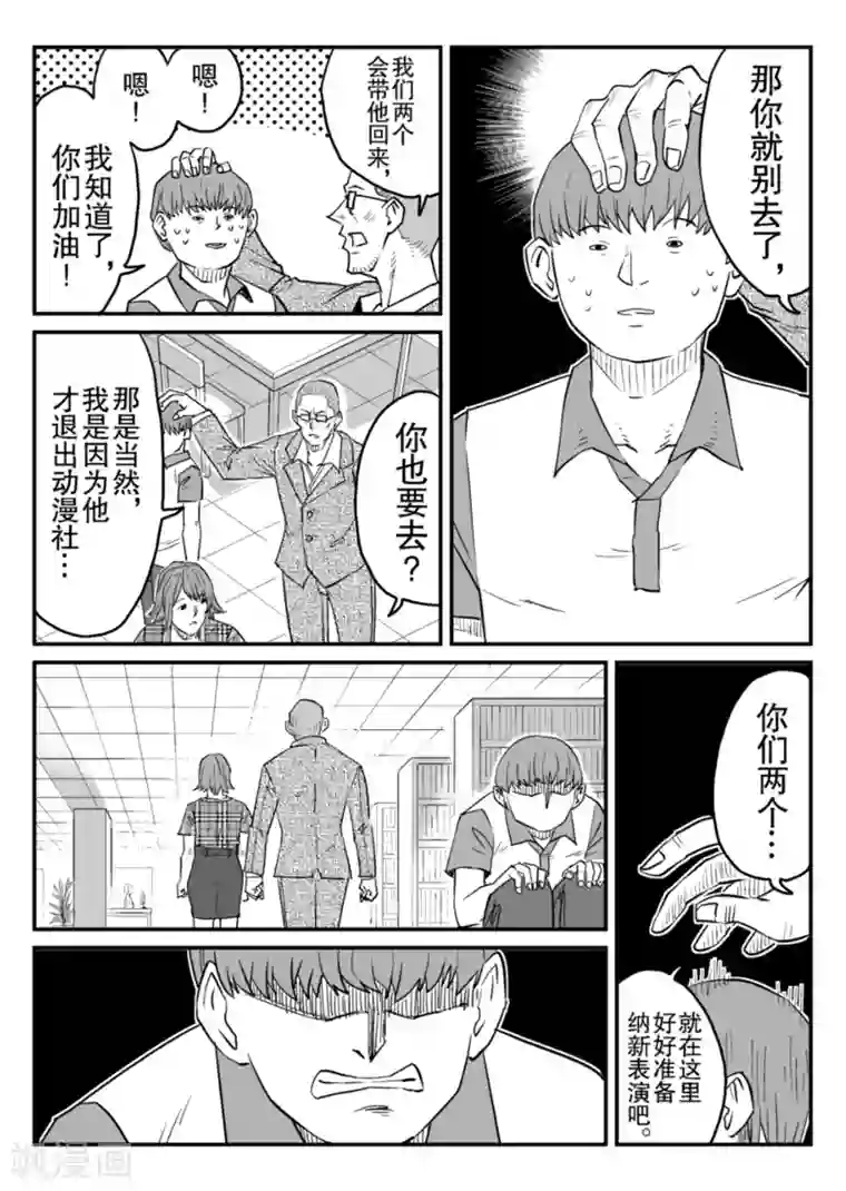 漫画社X的复活第9话上
