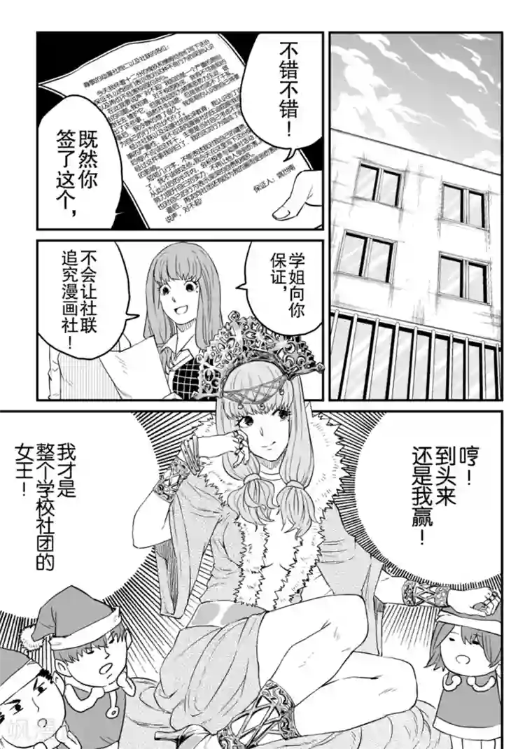 漫画社X的复活第9话下