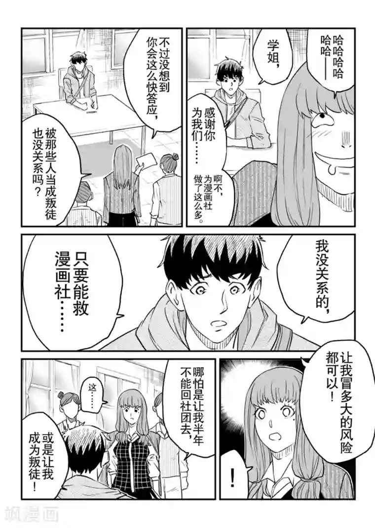 漫画社X的复活第9话下