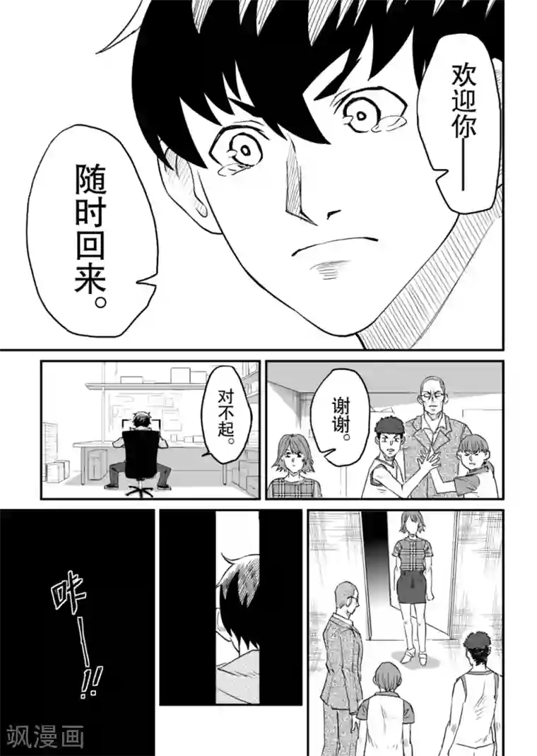 漫画社X的复活第9话下
