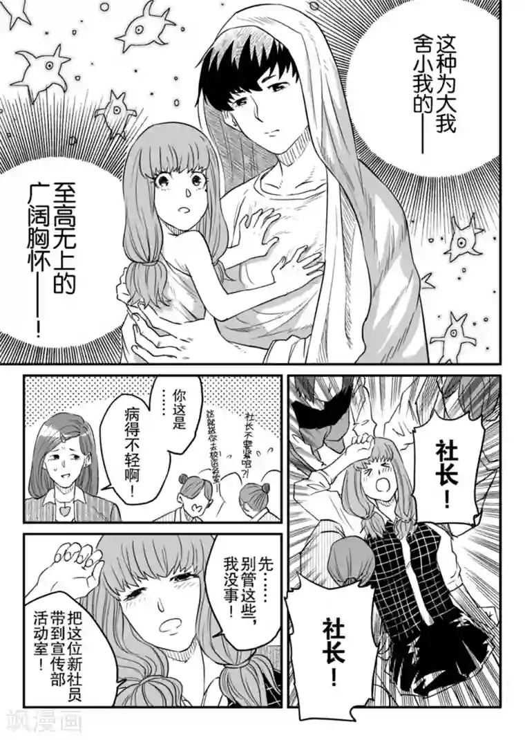 漫画社X的复活第9话下