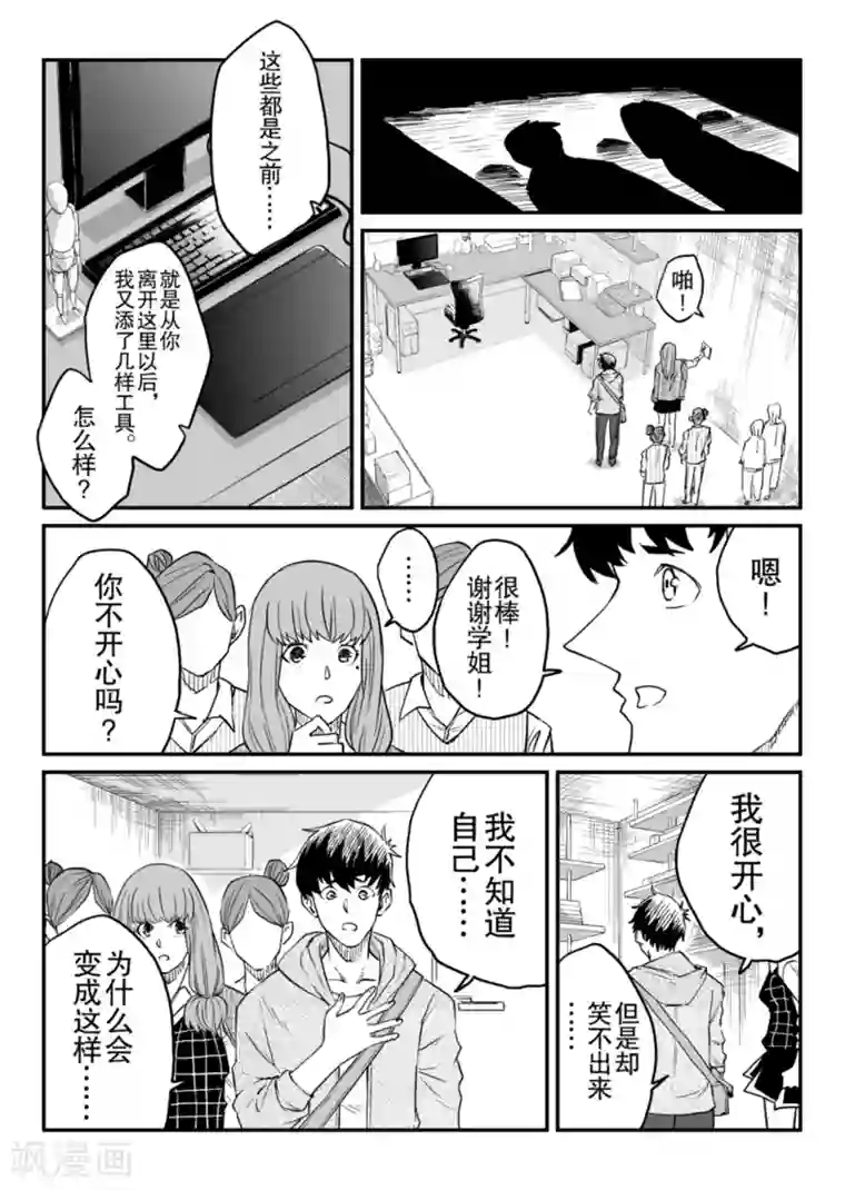 漫画社X的复活第9话下