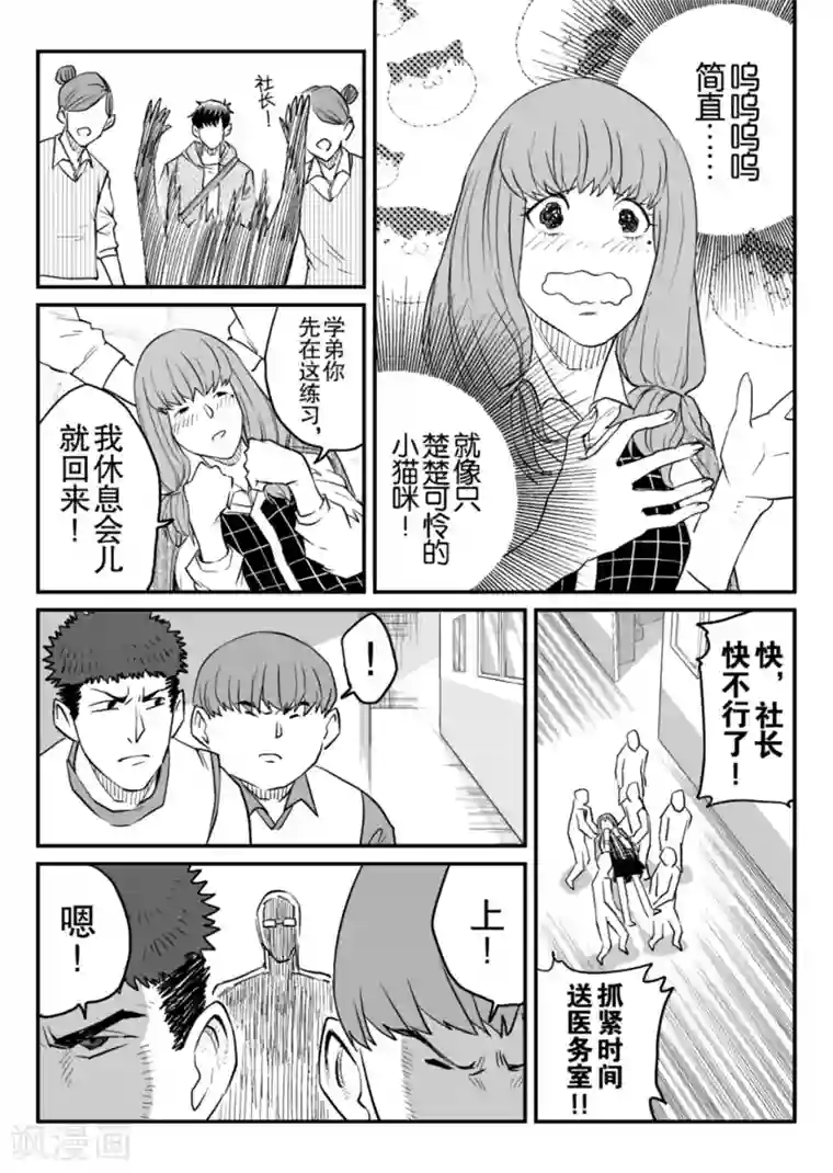漫画社X的复活第9话下