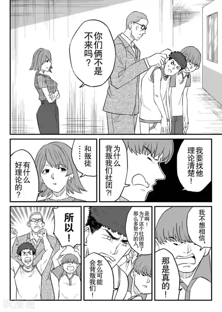 漫画社X的复活第9话下