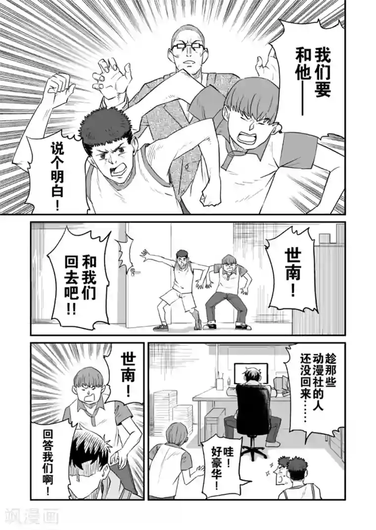 漫画社X的复活第9话下