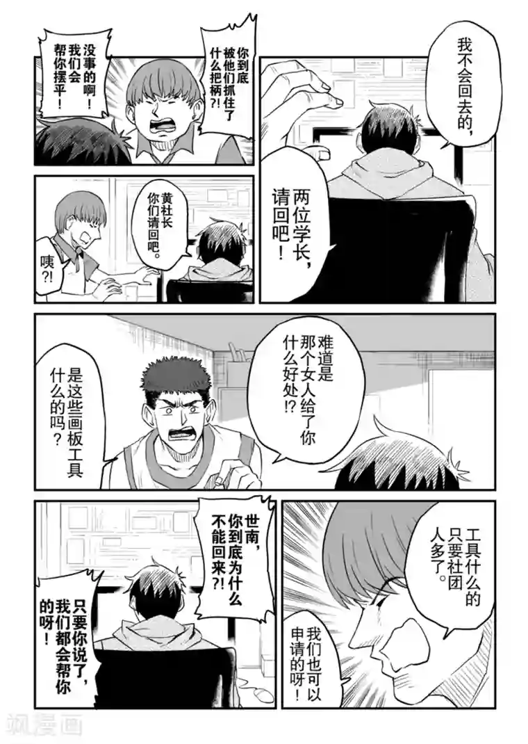 漫画社X的复活第9话下