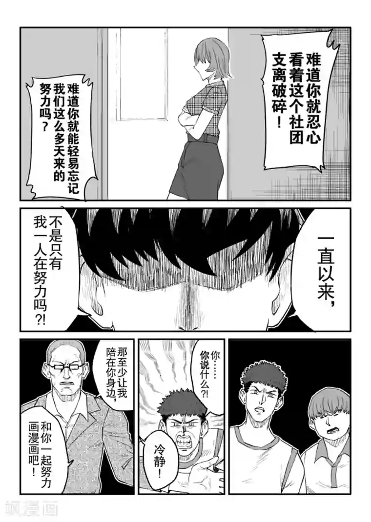 漫画社X的复活第9话下