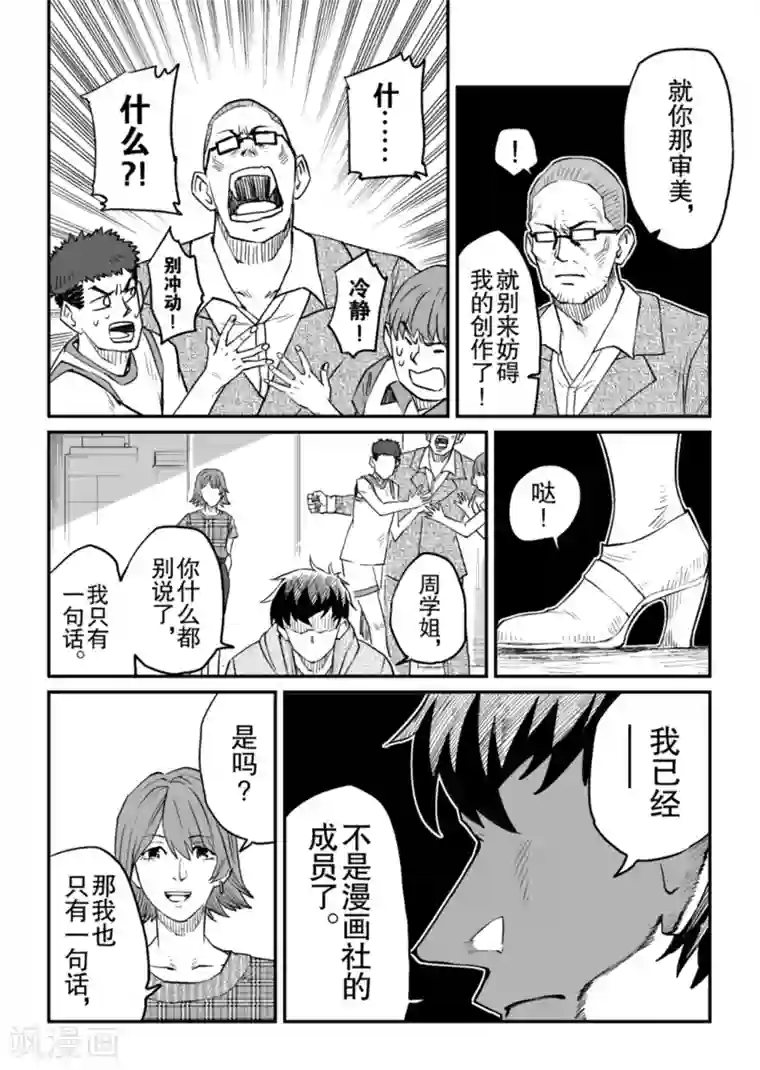 漫画社X的复活第9话下