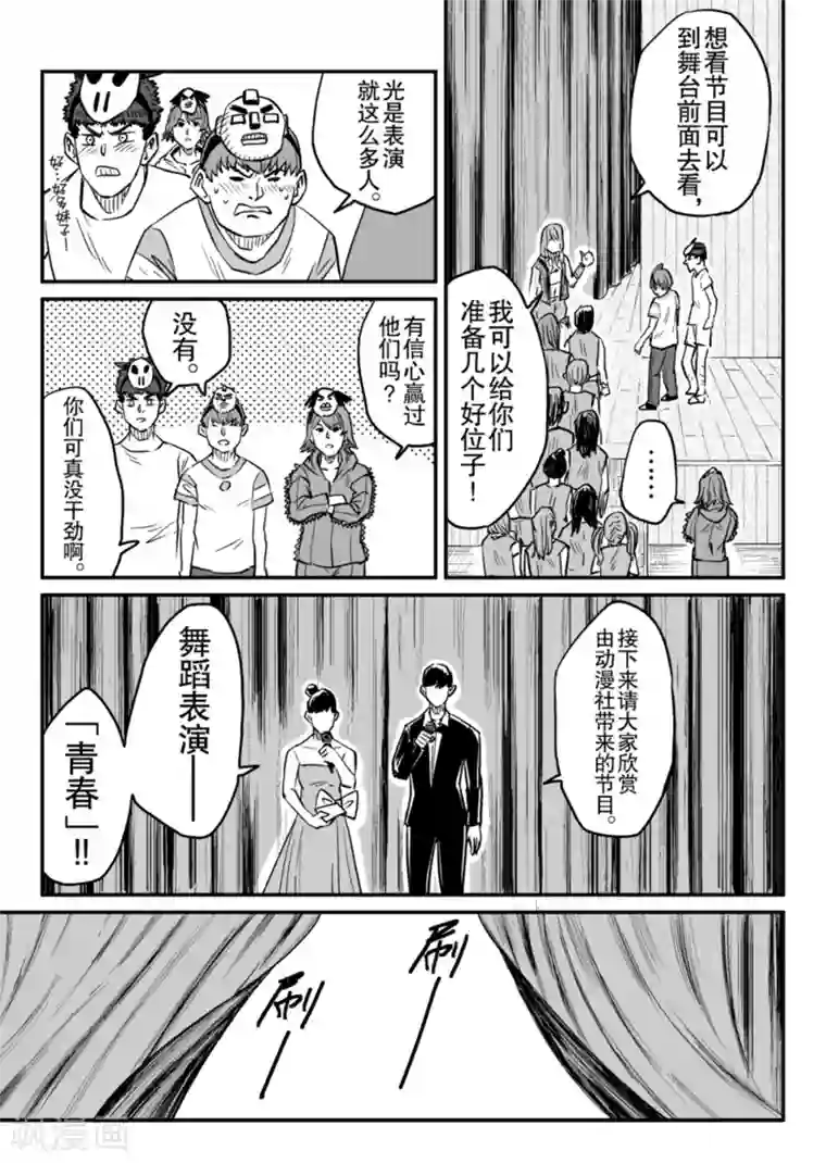 漫画社X的复活最终话上