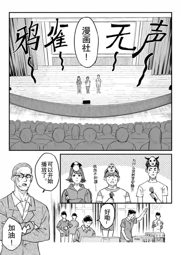 漫画社X的复活最终话上
