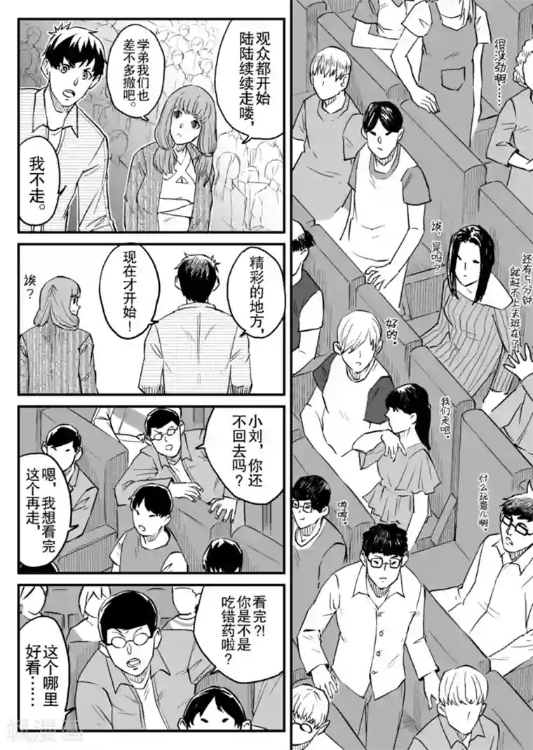 漫画社X的复活最终话上