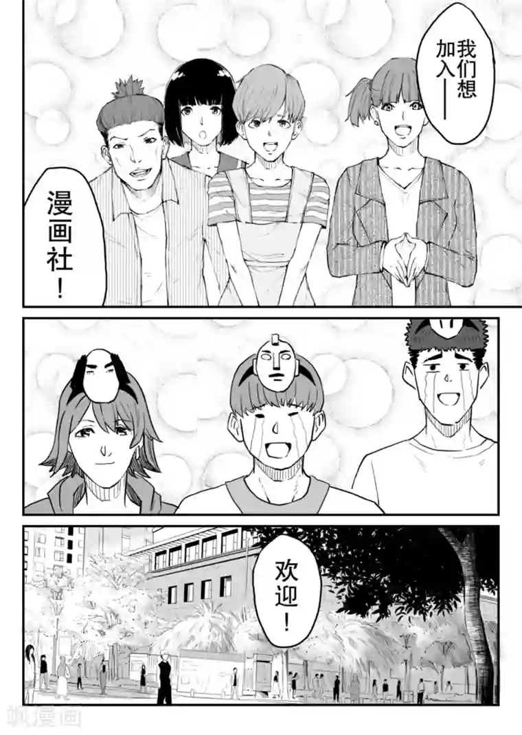 漫画社X的复活最终话下