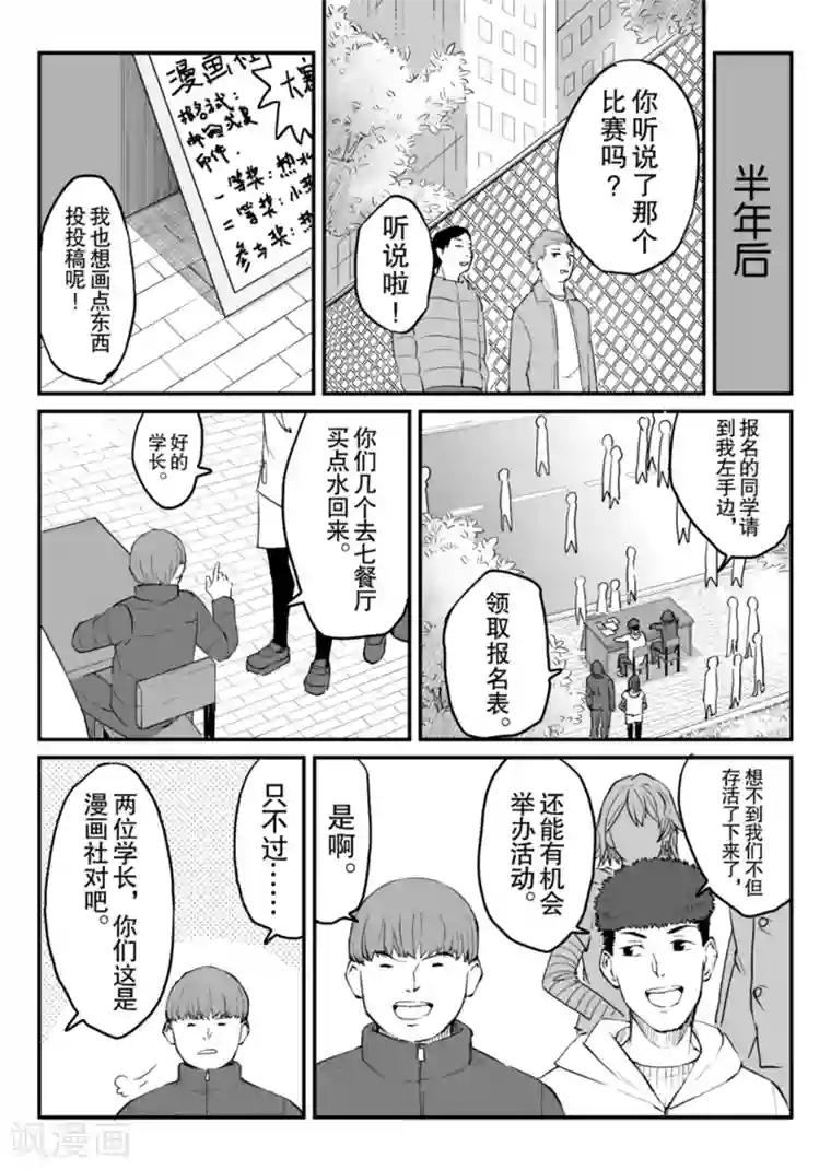 漫画社X的复活最终话下