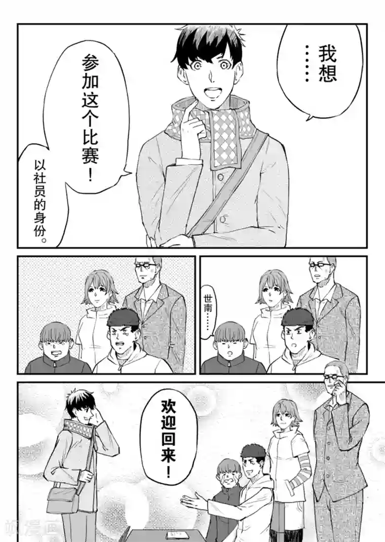 漫画社X的复活最终话下