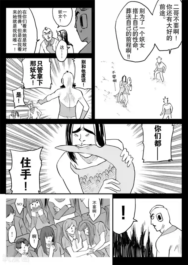 漫画社X的复活最终话下