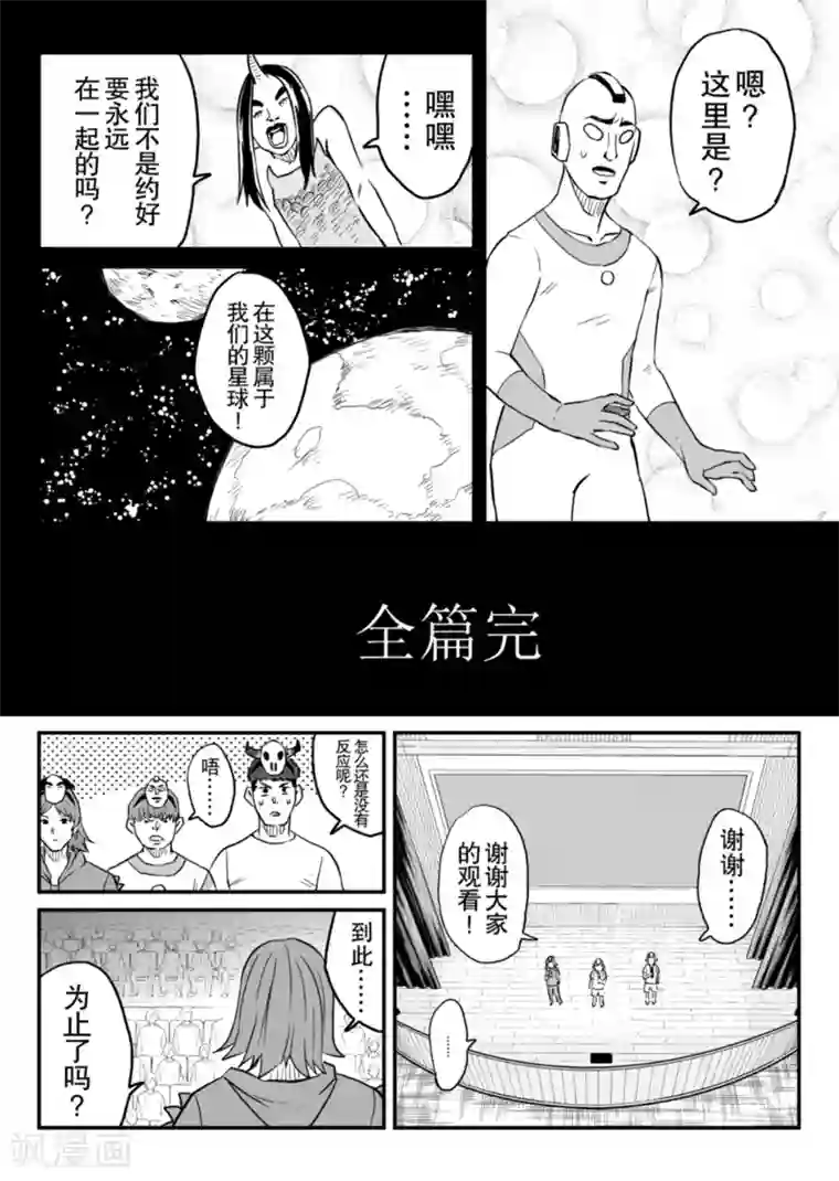 漫画社X的复活最终话下