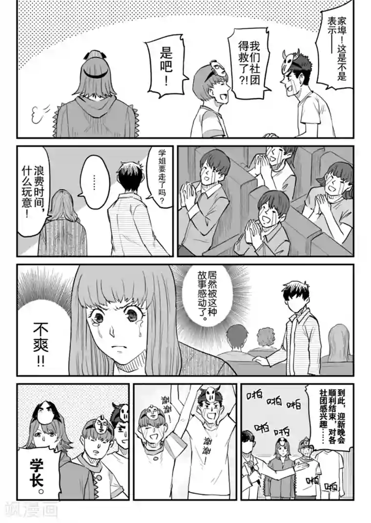 漫画社X的复活最终话下