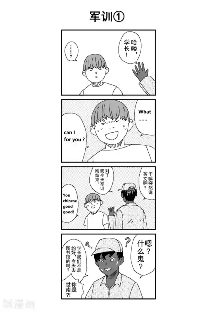 漫画社X的复活番外1 军训