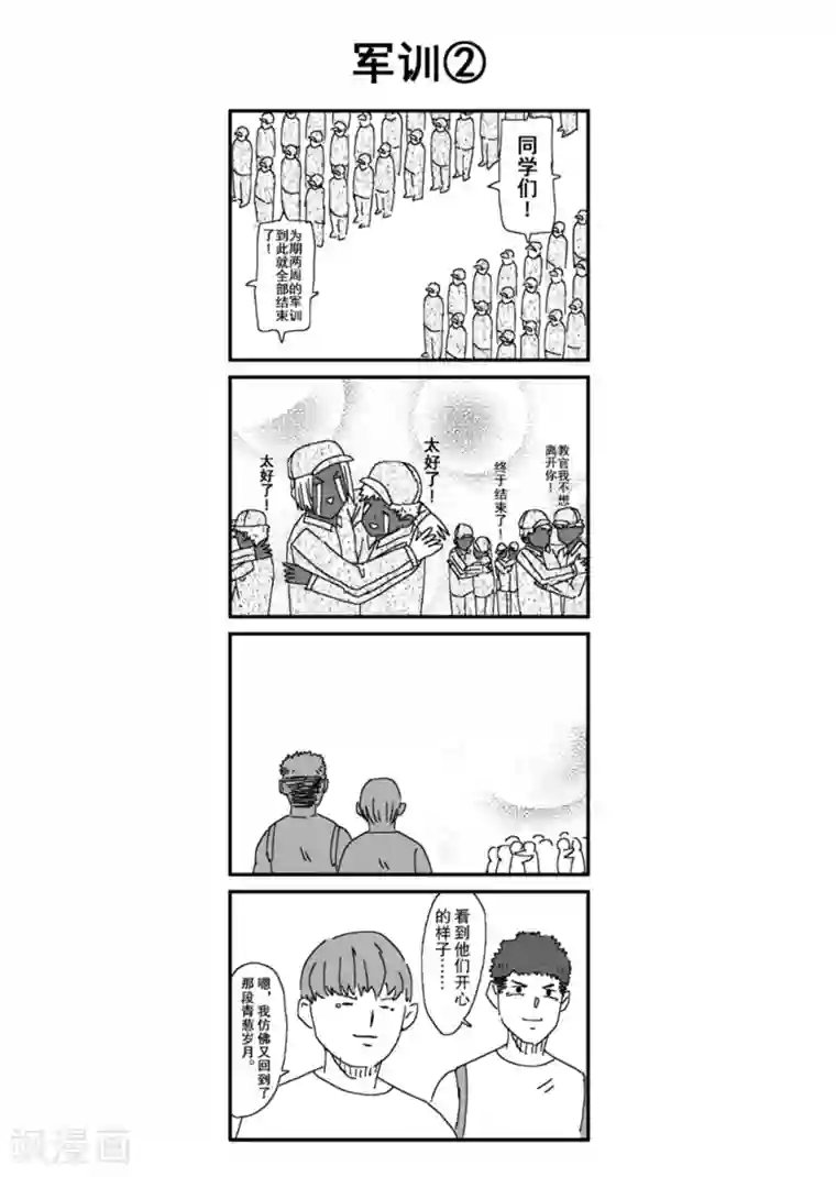 漫画社X的复活番外1 军训