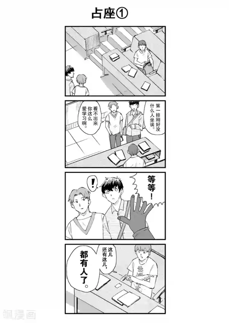 漫画社X的复活番外1 军训