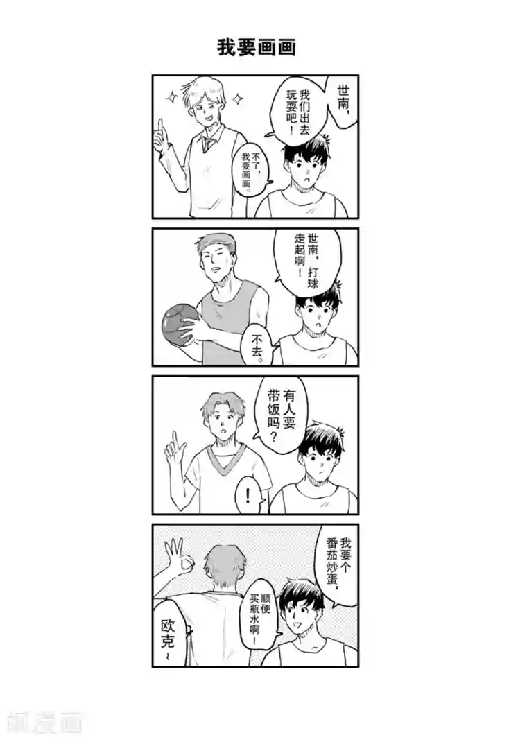 漫画社X的复活番外2 占座风波