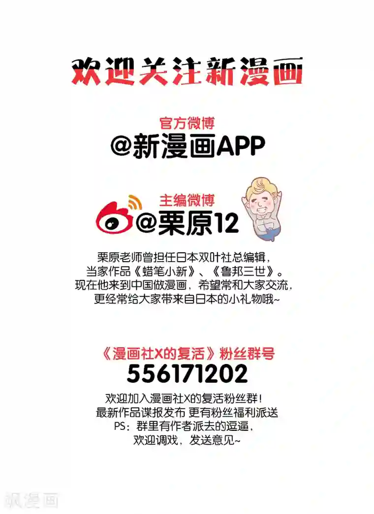 漫画社X的复活番外2 占座风波