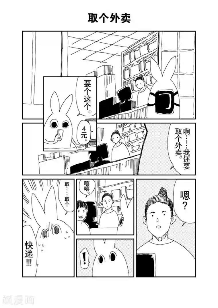 漫画社X的复活番外4 取个外卖