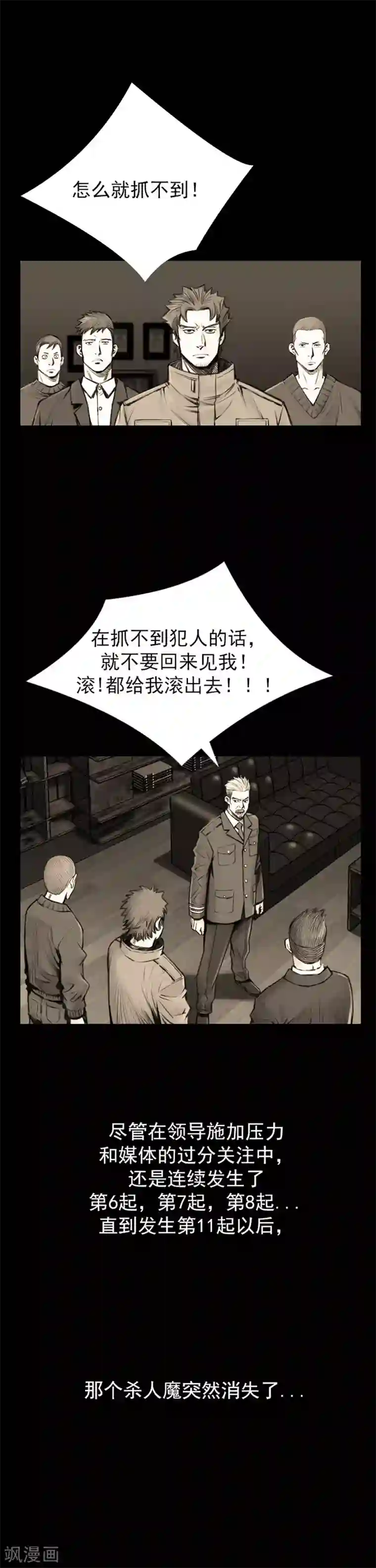 喋血恶判第2话