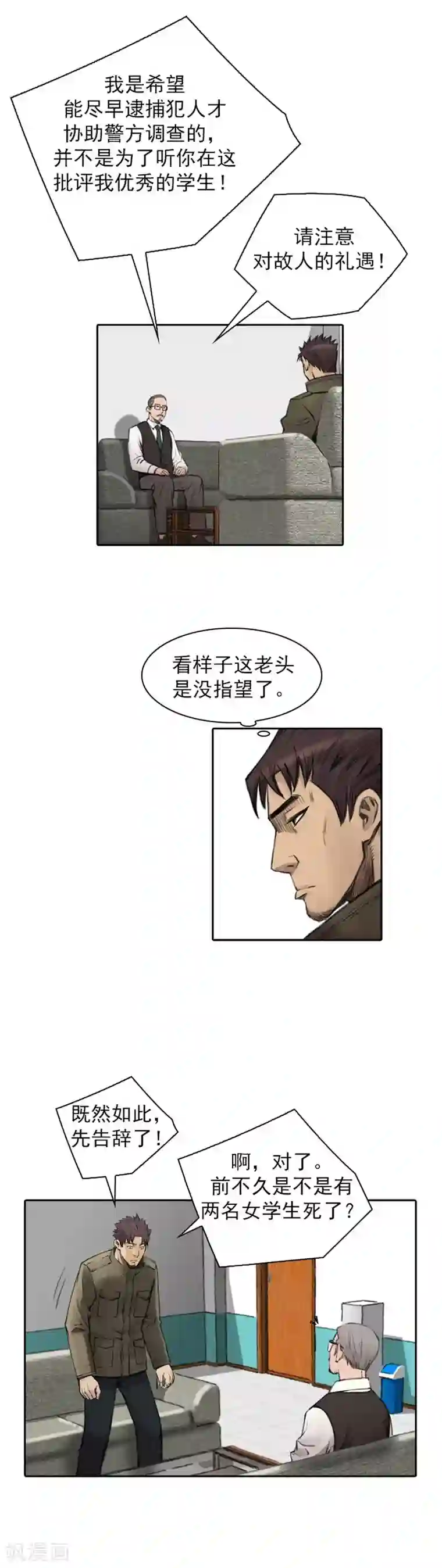 喋血恶判第4话