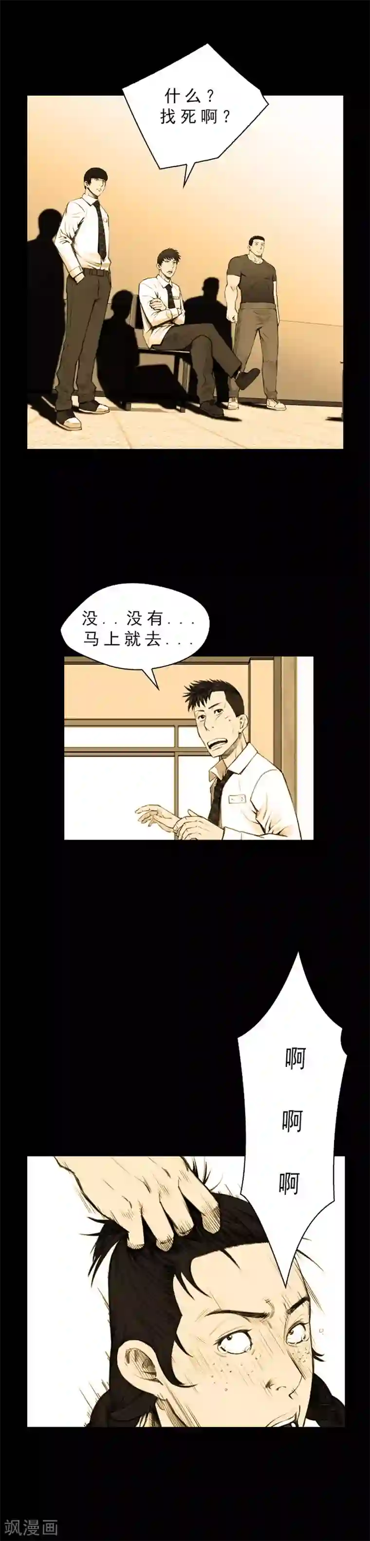 喋血恶判第5话