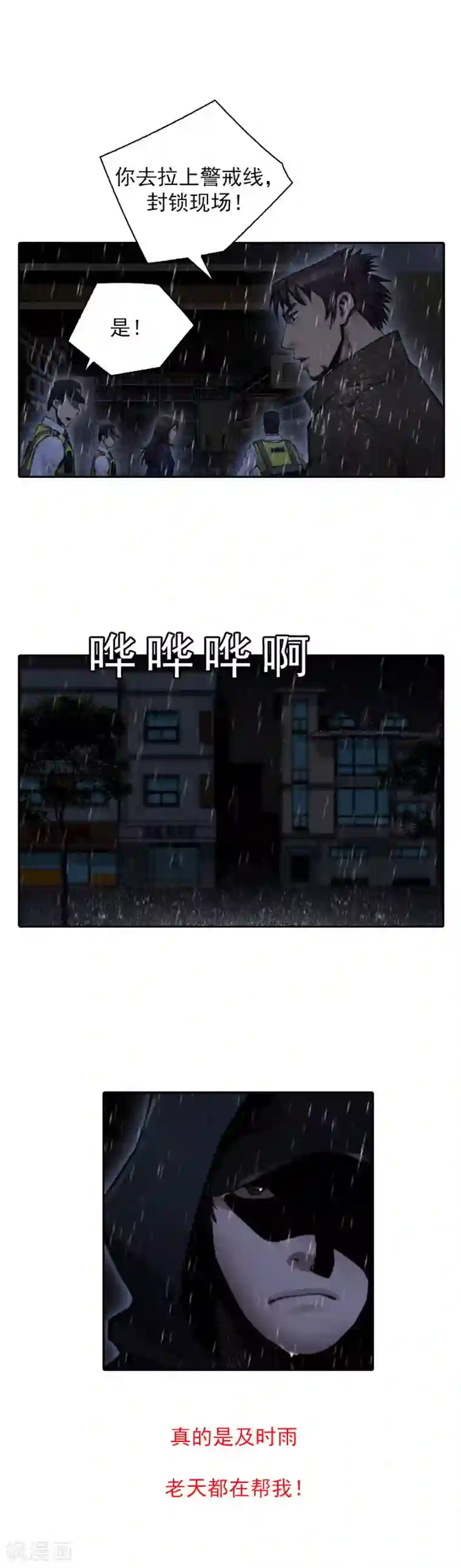 喋血恶判第8话