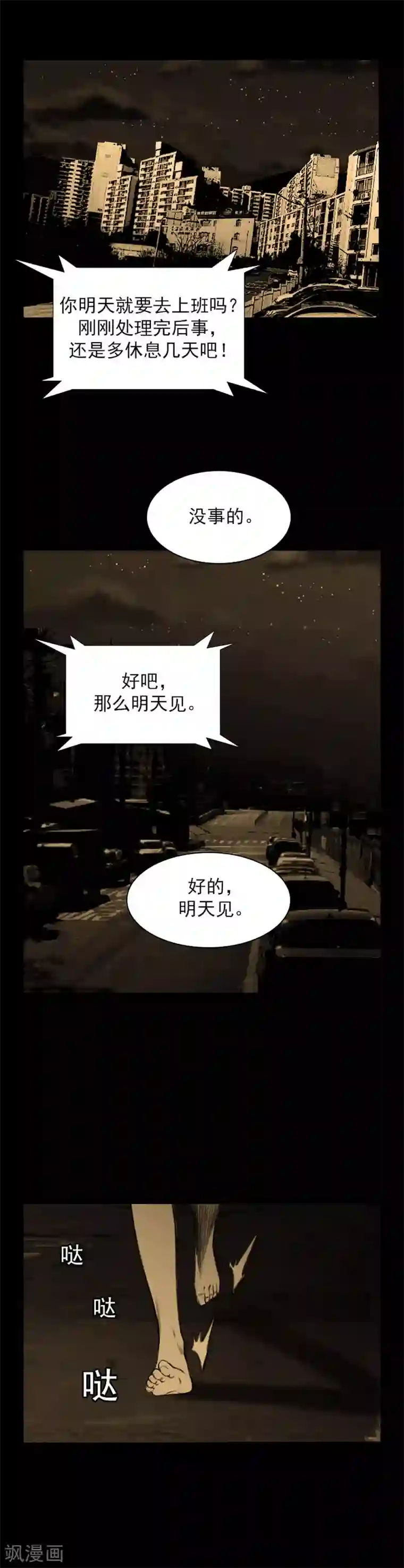 喋血恶判第10话