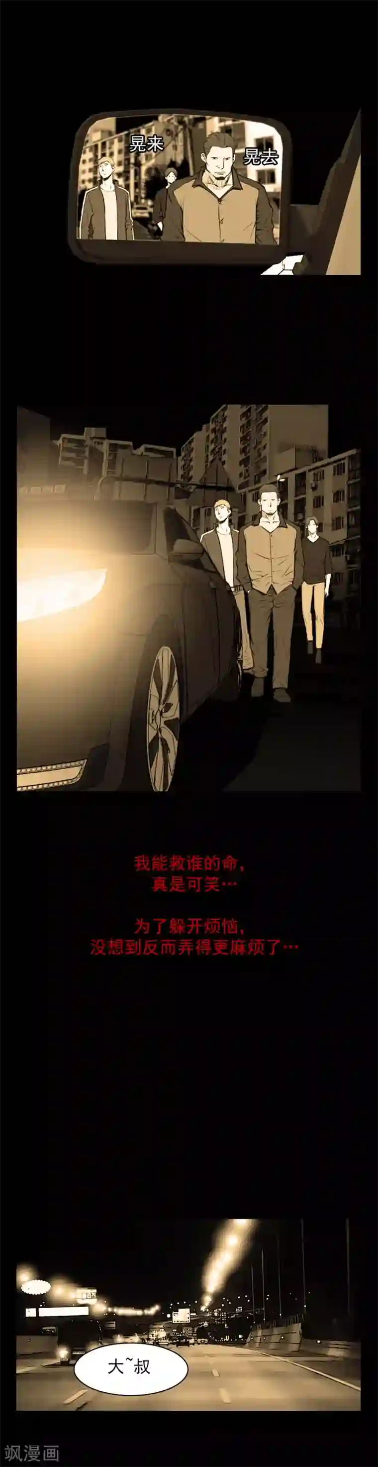 喋血恶判第10话