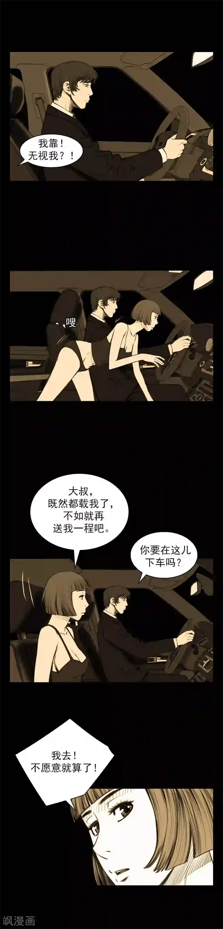 喋血恶判第10话