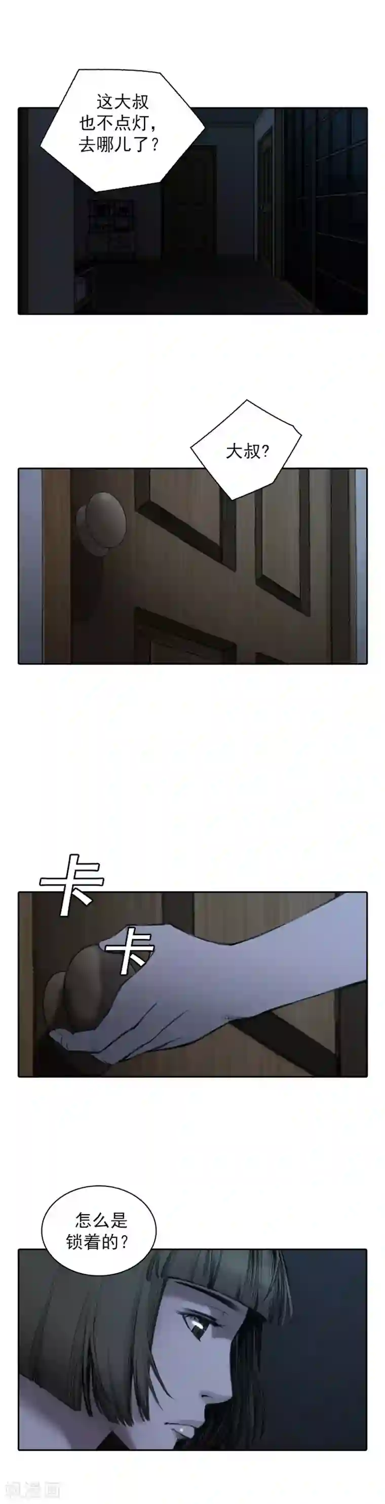 喋血恶判第11话