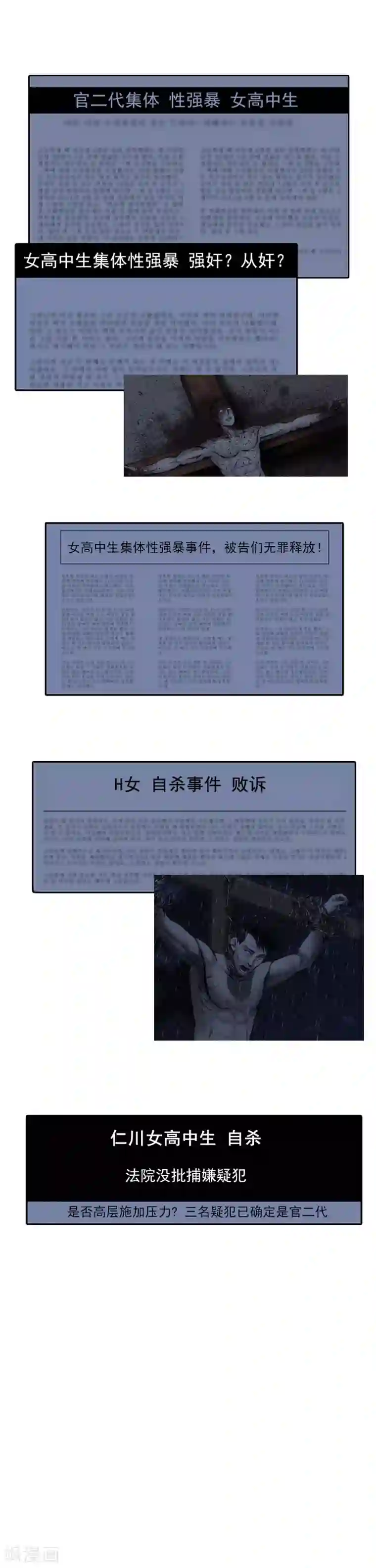 喋血恶判第11话