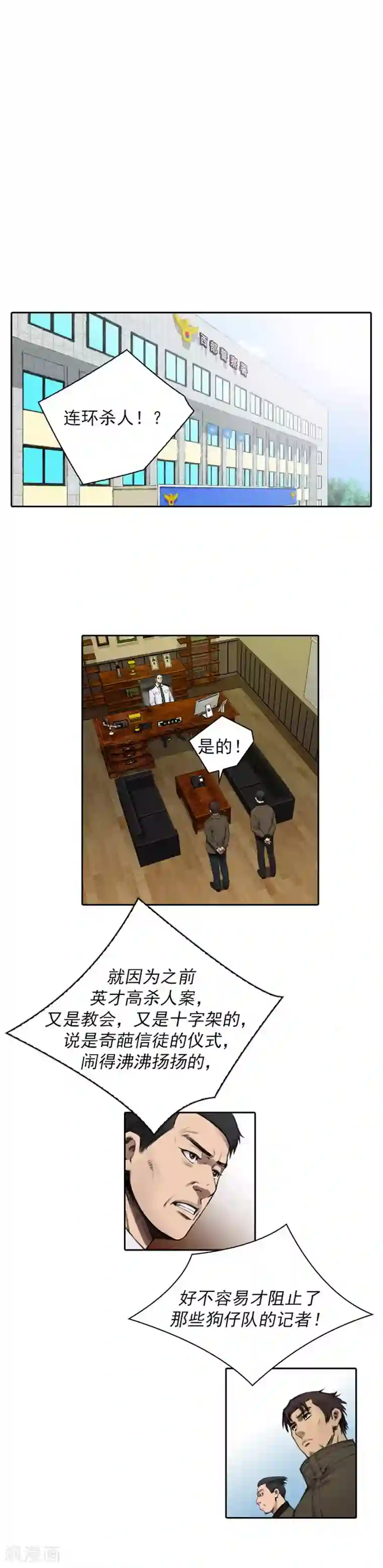 喋血恶判第12话