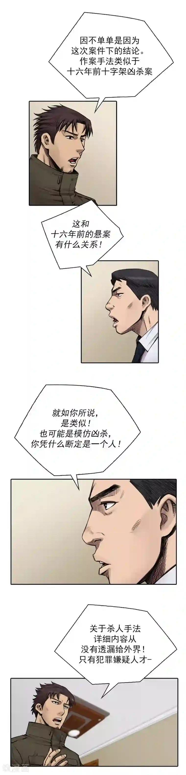 喋血恶判第12话