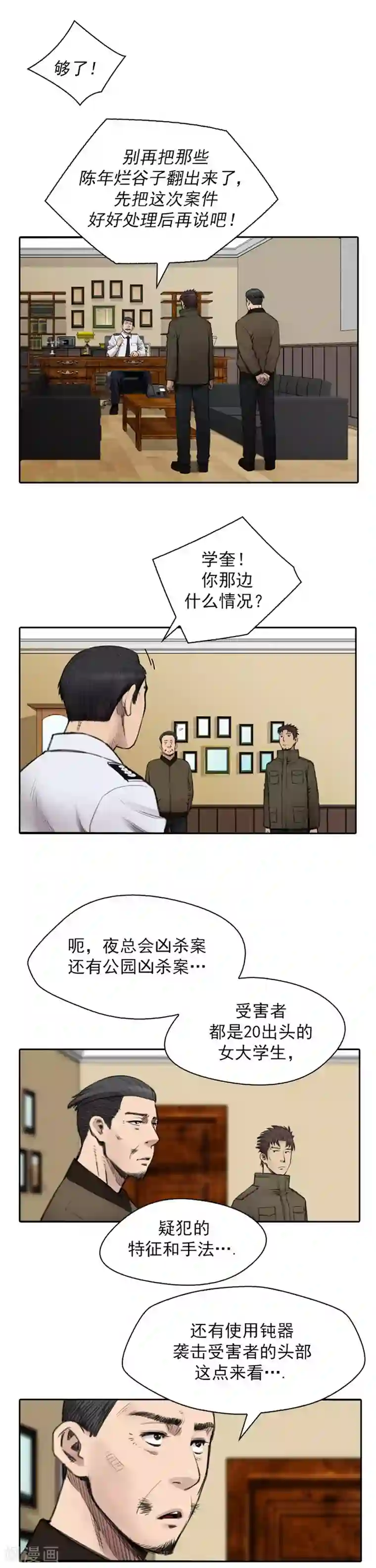 喋血恶判第12话