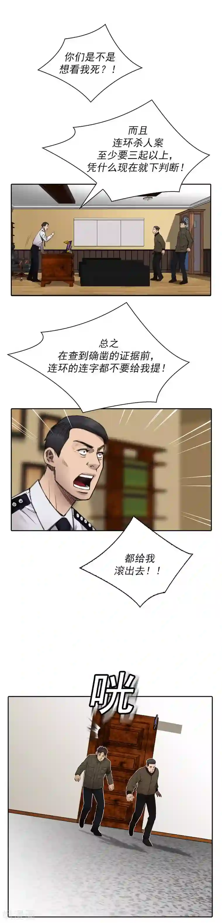 喋血恶判第12话