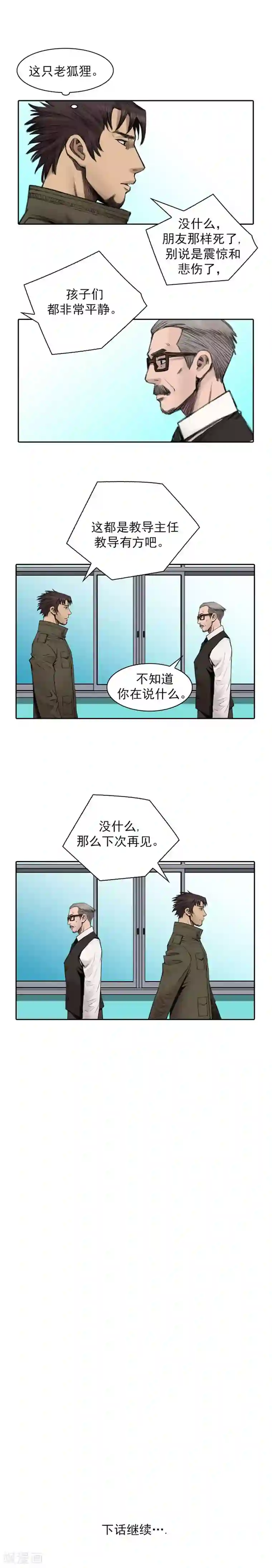 喋血恶判第13话