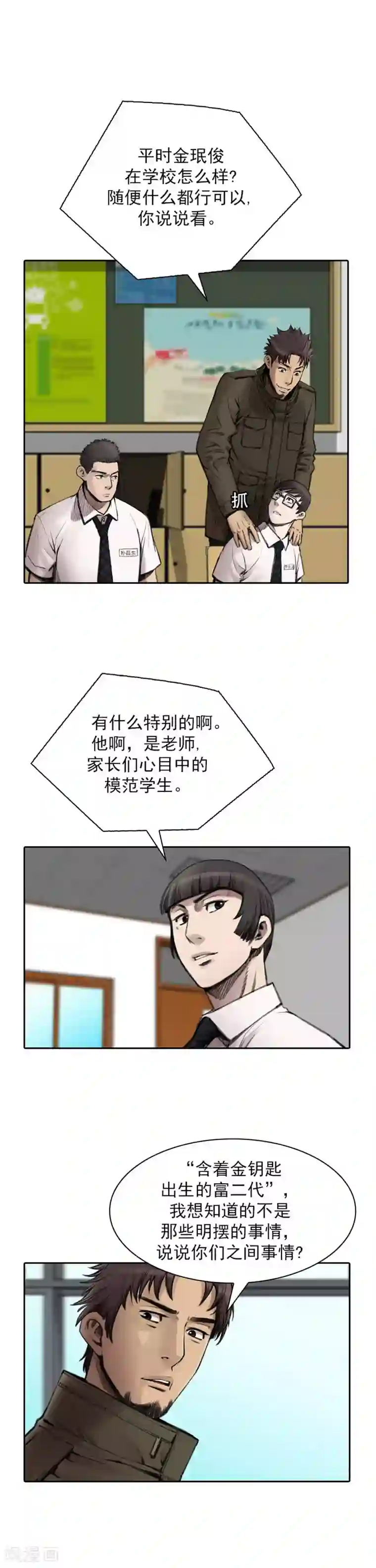 喋血恶判第13话