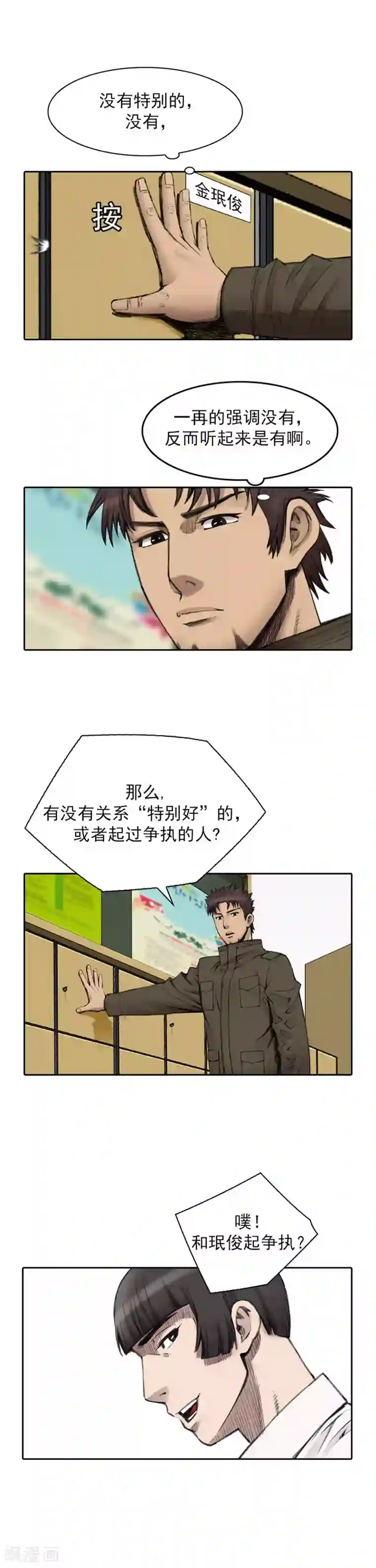 喋血恶判第13话