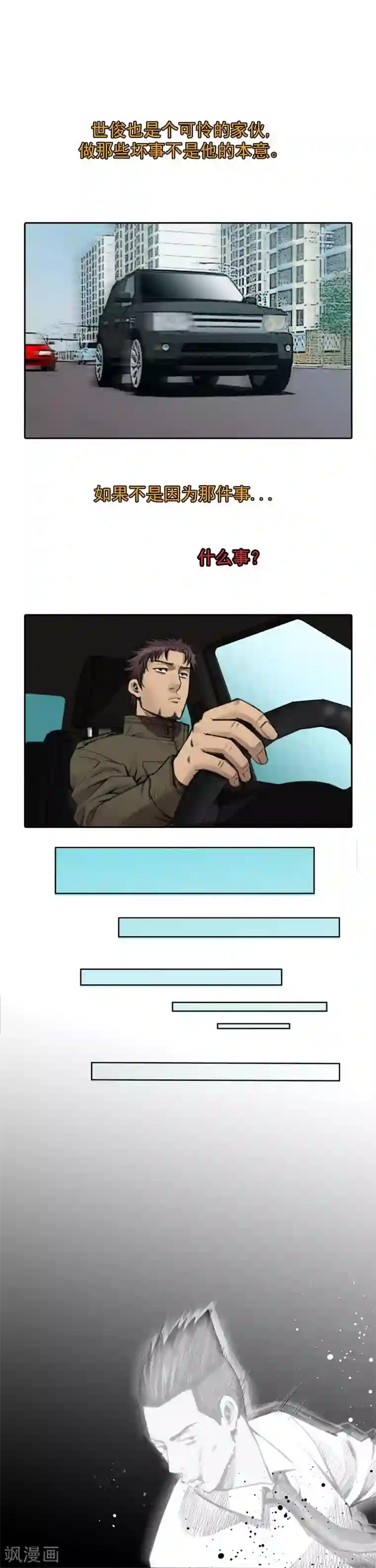 喋血恶判第14话