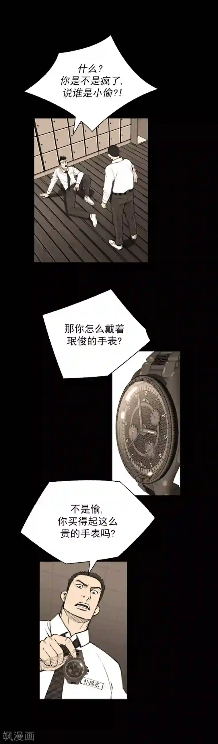 喋血恶判第14话