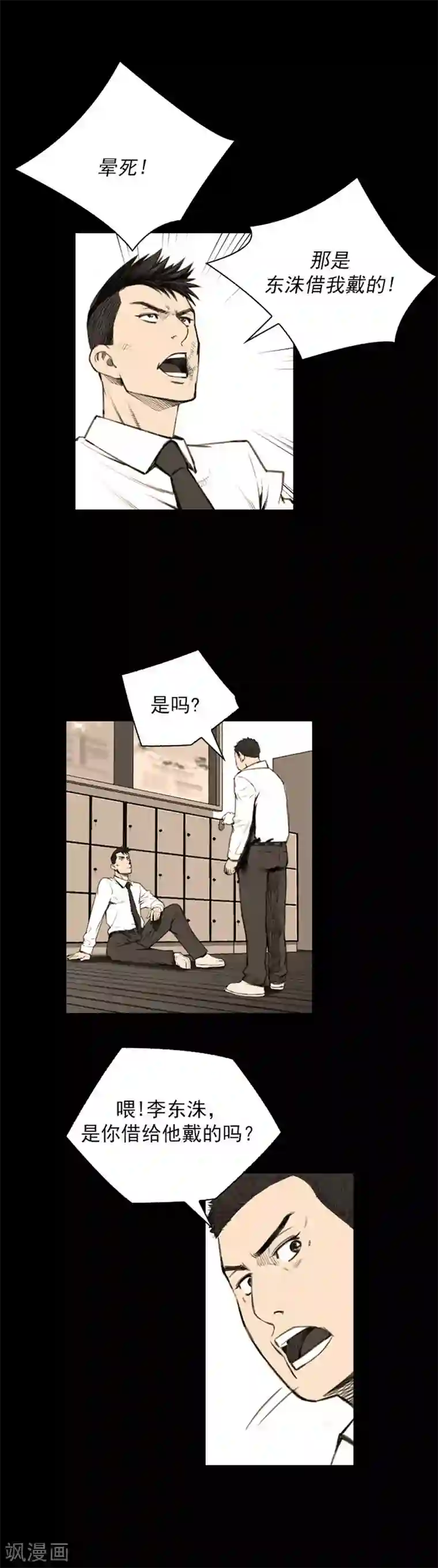 喋血恶判第14话