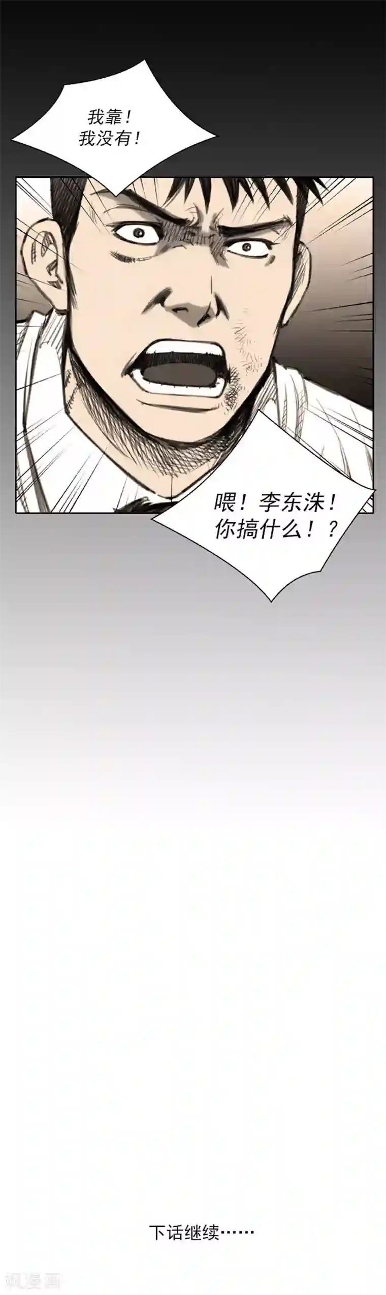 喋血恶判第14话