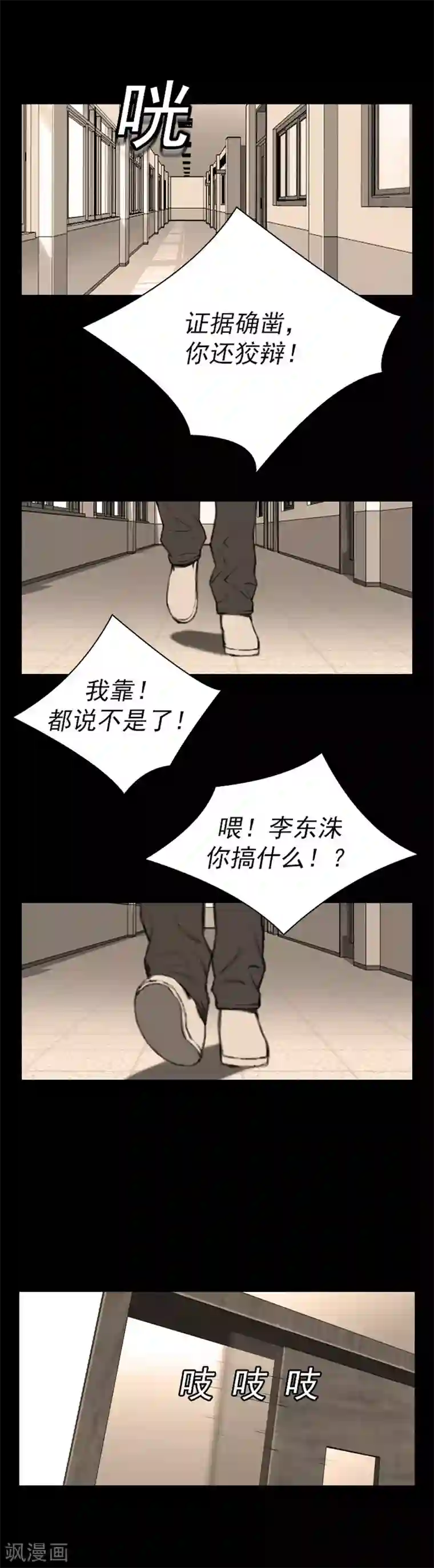 喋血恶判第15话